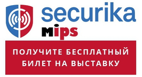 Компания «Имлайт» приглашает посетить свой стенд на выставке Securika MIPS-2017