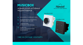 MusicBox – новая серия активных медиаплееров от NEVOD