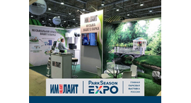 «Имлайт»: итоги участия в ParkSeason Expo-2025