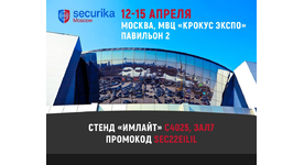 Приглашаем на Securika Moscow-2022