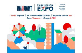 Приглашаем на ParkSeason Expo 2026