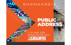 Внимание! С 20 мая изменение цен на оборудование DSPPA
