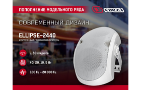 ….и снова новинка от VOLTA!