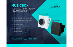 MusicBox – новая серия активных медиаплееров от NEVOD
