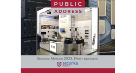 Securika Moscow 2023. Итоги выставки