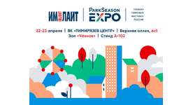 Приглашаем на ParkSeason Expo 2026