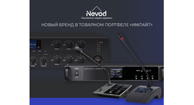 NEVOD – новый бренд в товарном портфеле «Имлайт»