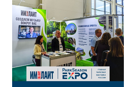 Музыка вокруг вас: «Имлайт» на ParkSeason Expo 2026